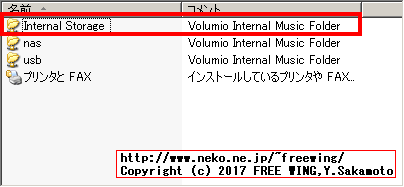 Volumio音楽プレイヤーアプリに音楽ファイルをコピーする方法