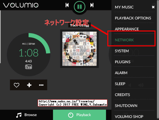 Volumio音楽プレイヤーアプリの WiFi接続機能をオフにする方法