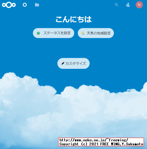 Raspberry Pi 4でオープンソースのオンライン ストレージ Nextcloudをインストールする方法