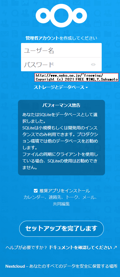 Raspberry Pi 4でオープンソースのオンライン ストレージ Nextcloudをインストールする方法