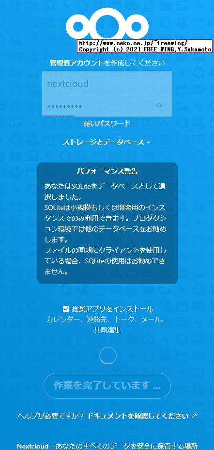 Raspberry Pi 4でオープンソースのオンライン ストレージ Nextcloudをインストールする方法