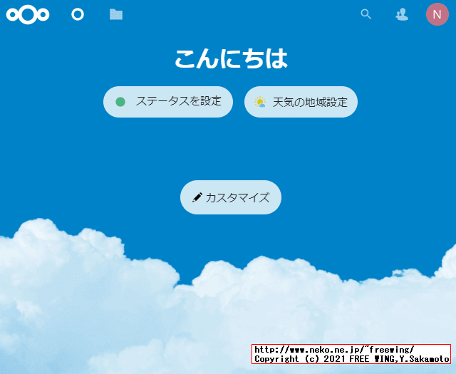 Raspberry Pi 4でオープンソースのオンライン ストレージ Nextcloudをインストールする方法