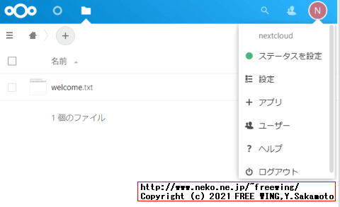 Raspberry Pi 4でオープンソースのオンライン ストレージ Nextcloudをインストールする方法