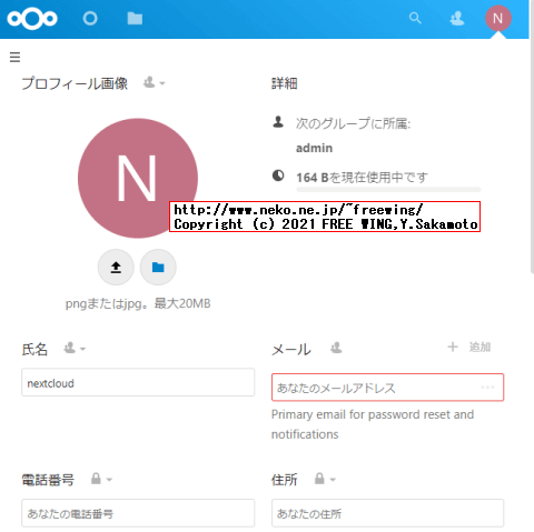 Raspberry Pi 4でオープンソースのオンライン ストレージ Nextcloudをインストールする方法