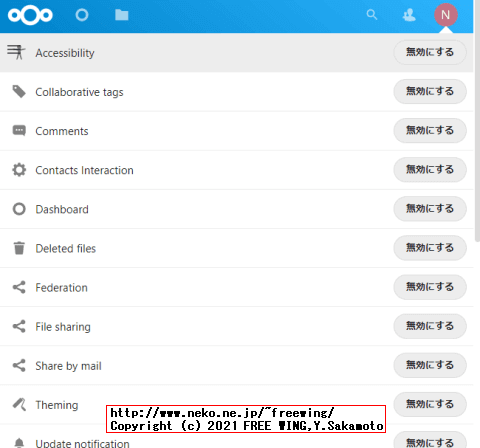 Raspberry Pi 4でオープンソースのオンライン ストレージ Nextcloudをインストールする方法