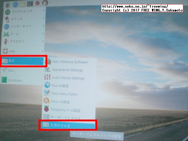 Raspberry Piの新 OS Raspbian Stretchに日本語環境を設定する方法