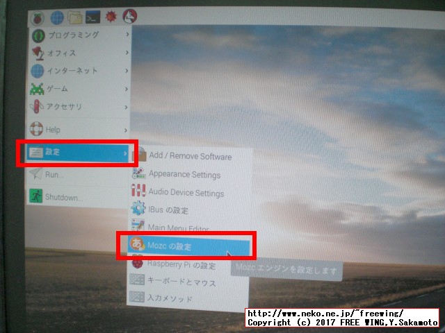 Raspberry Piの新 OS Raspbian Stretchに日本語環境を設定する方法
