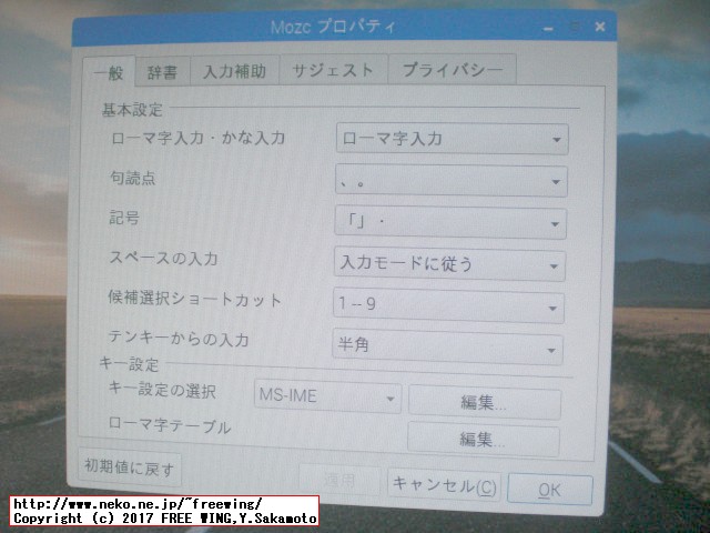 Raspberry Piの新 OS Raspbian Stretchに日本語環境を設定する方法