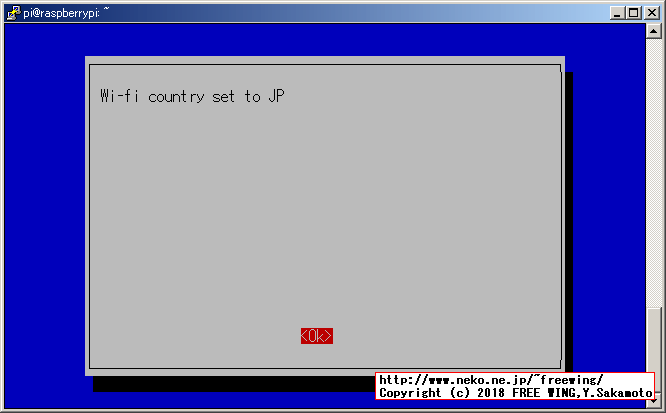 raspi-configコマンドで WiFiの地域情報を設定する方法