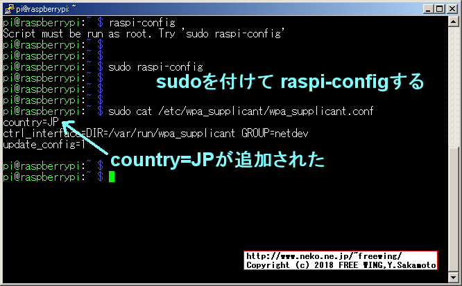 raspi-configコマンドで WiFiの地域情報を設定する方法