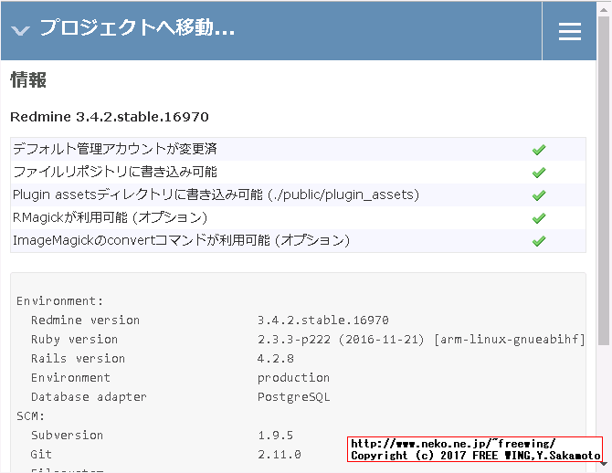 Raspberry Pi 3にプロジェクト管理ソフトウェア Redmine 3.4をインストールする