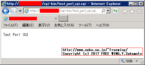 cgi（Perl）を Webサーバで実行する。Perl cgi編