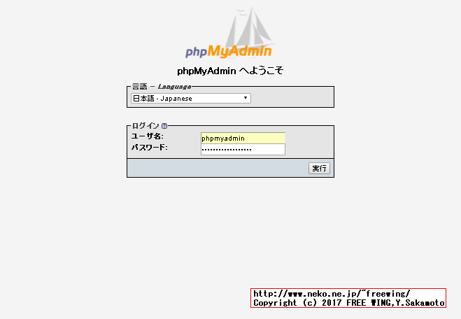phpMyAdmin MySQLサーバー管理アプリにログインする