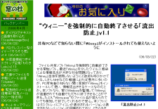 窓の杜の今日のお気に入りで【流出防止】が紹介されました