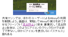 Yahoo! JAPANのWinnyによる情報流出対策特集で【流出防止】が紹介されました