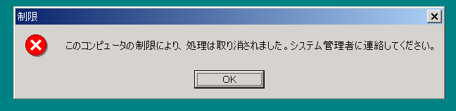 試しにwinny.exeを実行しようとすると怒られます