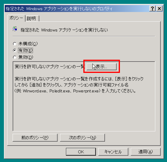 [表示...]ボタンを押す