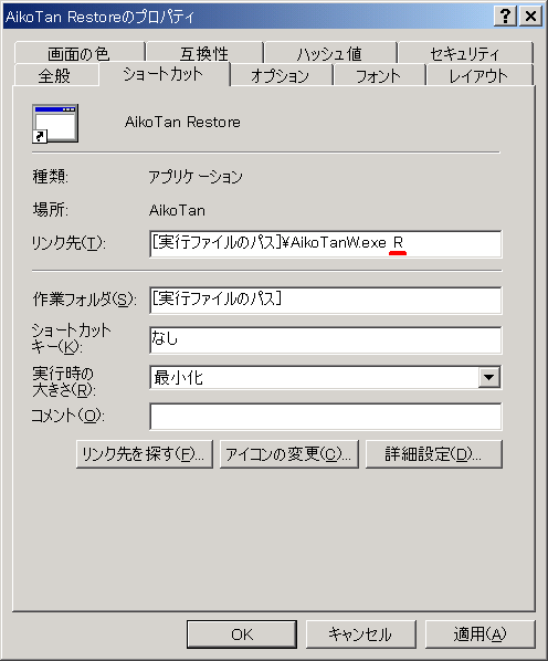 ショートカット作成例 アイコン位置を復元(Restore)