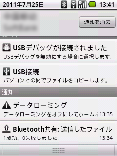 Bluetoothを使用して Android端末から Windowsパソコンにファイルを転送