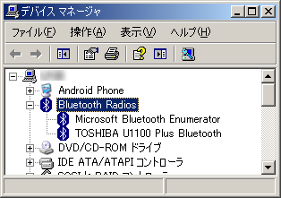 Bluetoothを使用して Android端末から Windowsパソコンにファイルを転送