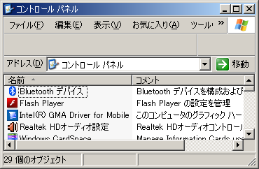 Bluetoothを使用して Android端末から Windowsパソコンにファイルを転送