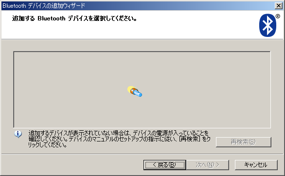 Bluetoothを使用して Android端末から Windowsパソコンにファイルを転送