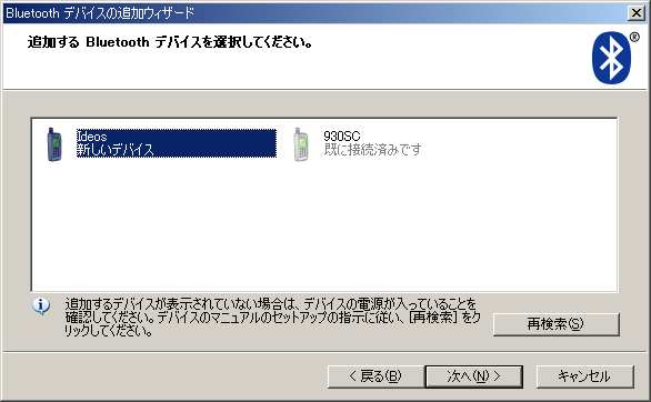 Bluetoothを使用して Android端末から Windowsパソコンにファイルを転送