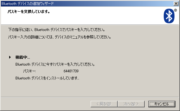 Bluetoothを使用して Android端末から Windowsパソコンにファイルを転送