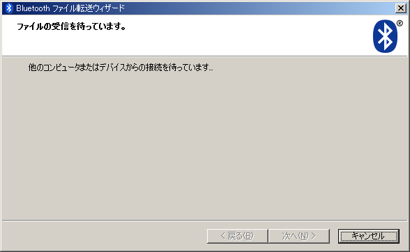 Bluetoothを使用して Android端末から Windowsパソコンにファイルを転送