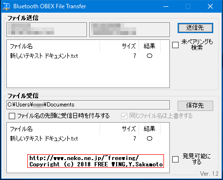 Bluetooth Obex File Transfer ファイル転送（送信、受信）アプリ Windows