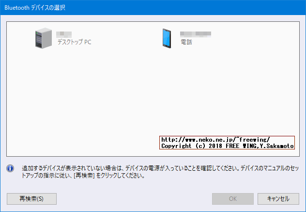 Bluetooth Obex File Transfer ファイル転送（送信、受信）アプリ Windows