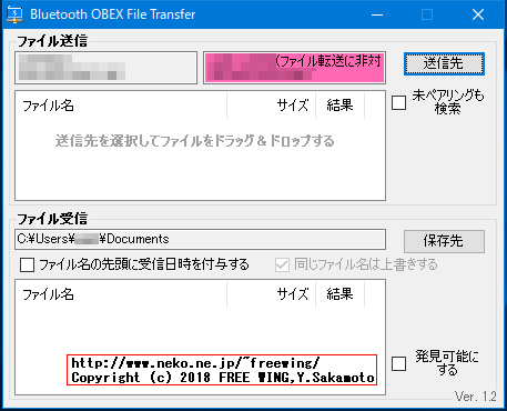 Bluetooth Obex File Transfer ファイル転送（送信、受信）アプリ Windows