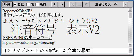 Bopomofo Disp 漢字に注音符号(漢字の発音表記)のルビを振ります。