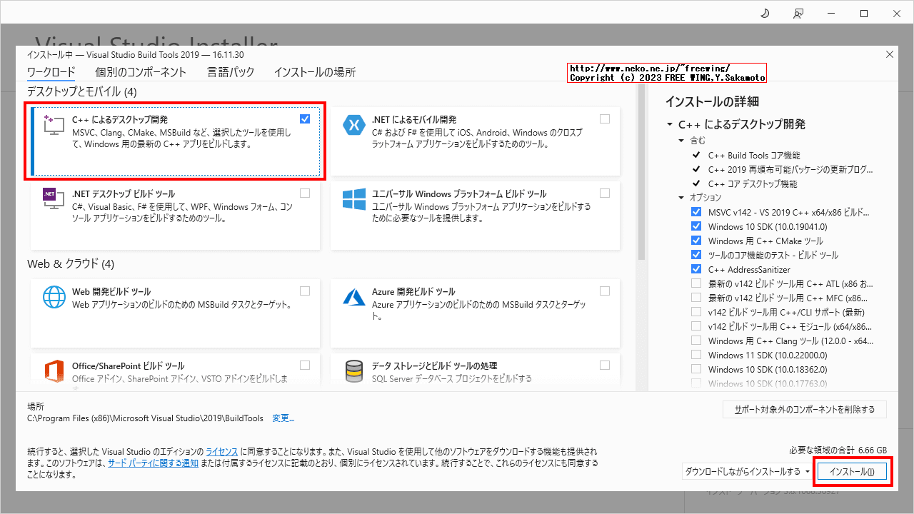Fritzingのビルドに必要な Visual Studio Build Toolsをインストールする