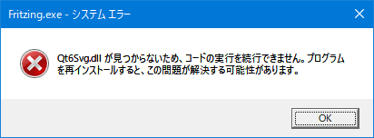 Fritzingの実行時に DLLファイルが無いと怒られる