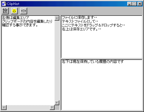 クリップボードの履歴を保存します
エディット画面(左)で複数行の内容の確認や編集操作が可能です