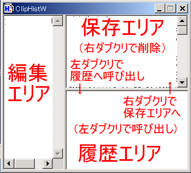 クリップボードの履歴を保存します
エディット画面(左)で複数行の内容の確認や編集操作が可能です