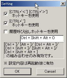 ClipHistW 設定画面