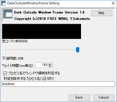 DarkOutsideWindowFrame アクティブウィンドウの外側を暗くして見易くする視覚補助アプリ