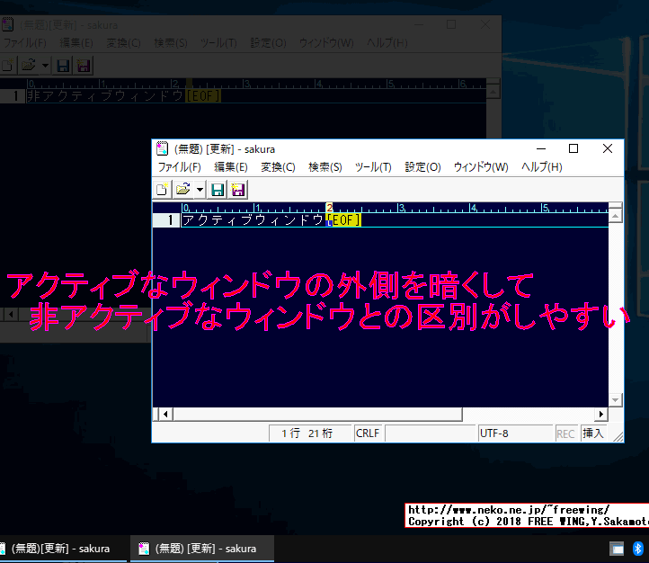 DarkOutsideWindowFrame アクティブウィンドウの外側を暗くして見易くする視覚補助アプリ