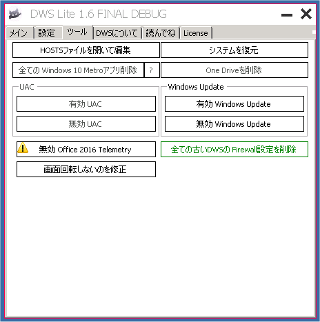 Destroy Windows 10 Spying 日本語化
