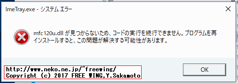 mfc120u.dllが見つからないため、コードの実行を続行できません。