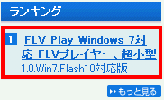 ベクターソフトウェアの人気ソフトでランクインしました！ (^_^)ノ