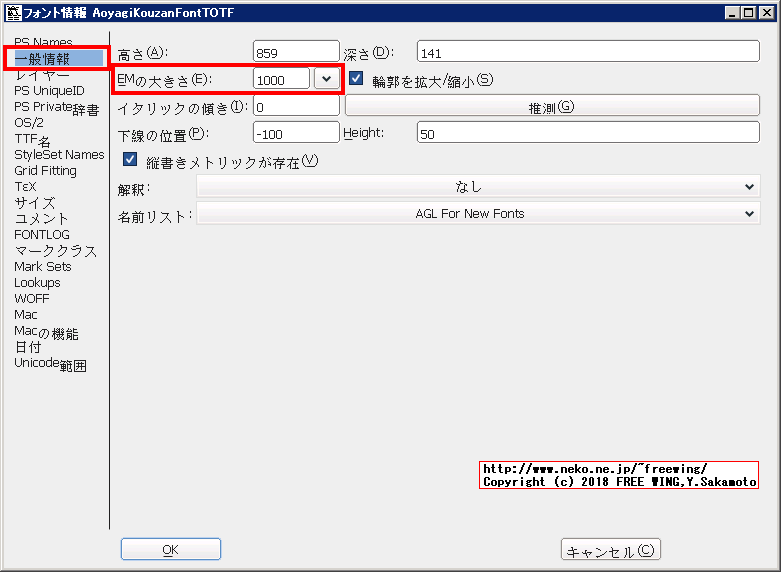 FontForgeで OpenType形式のフォントファイルを TrueType形式に変換する