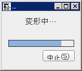 FontForgeで OpenType形式のフォントファイルを TrueType形式に変換する