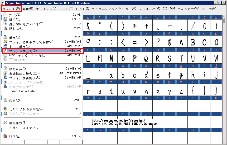 FontForgeで OpenType形式のフォントファイルを TrueType形式に変換する