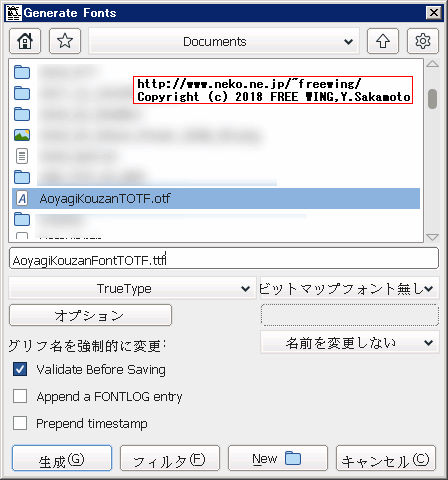 FontForgeで OpenType形式のフォントファイルを TrueType形式に変換する