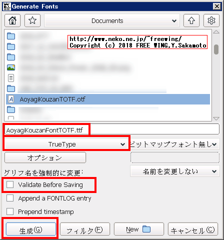 FontForgeで OpenType形式のフォントファイルを TrueType形式に変換する