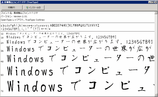 FontForgeで OpenType形式のフォントファイルを TrueType形式に変換する