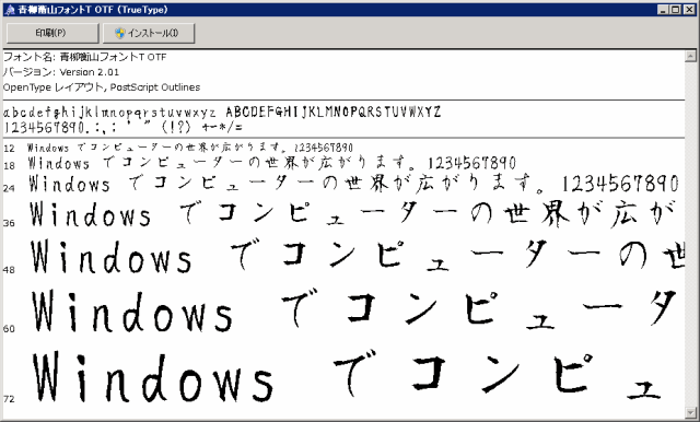 FontForgeで OpenType形式のフォントファイルを TrueType形式に変換する